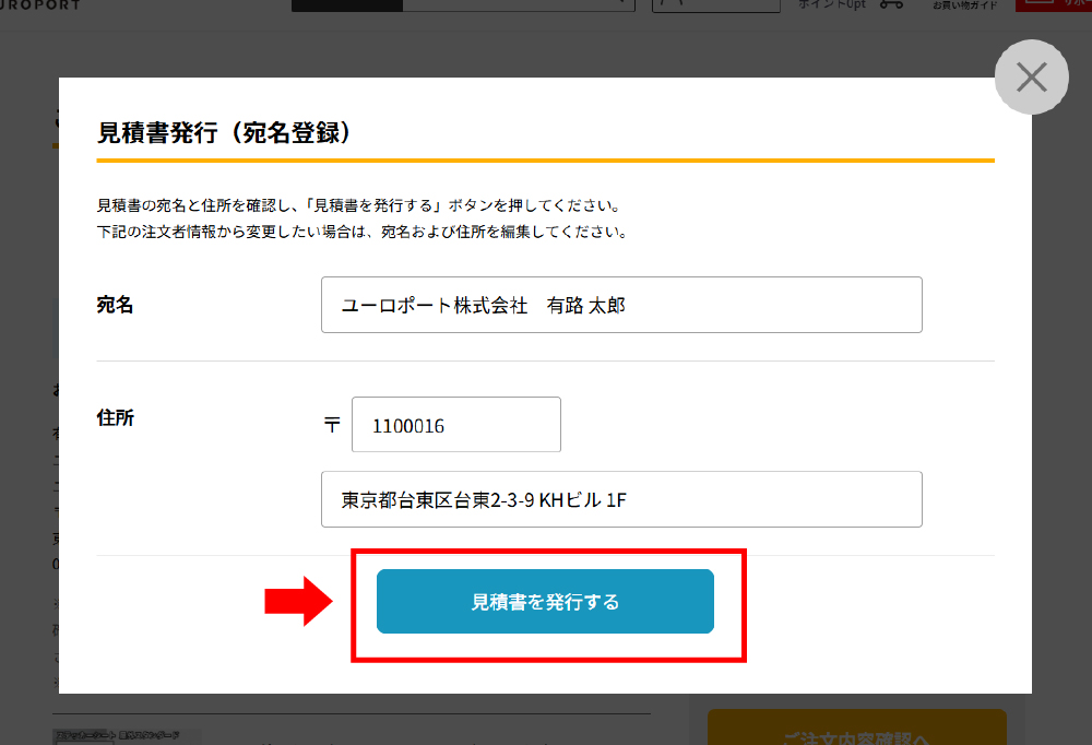 宛先を確認して発行