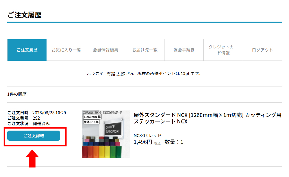 マイページから注文履歴を確認