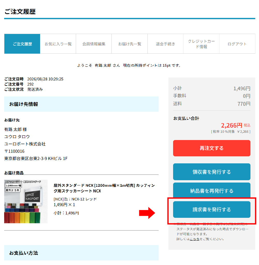 発行ボタン