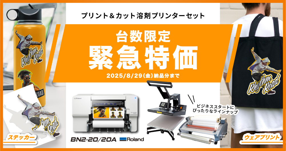 ビジネスをロケットスタート！「BN2-20/BN2-20A」導入支援キャンペーン（2025年8月29日（金）納品分まで）