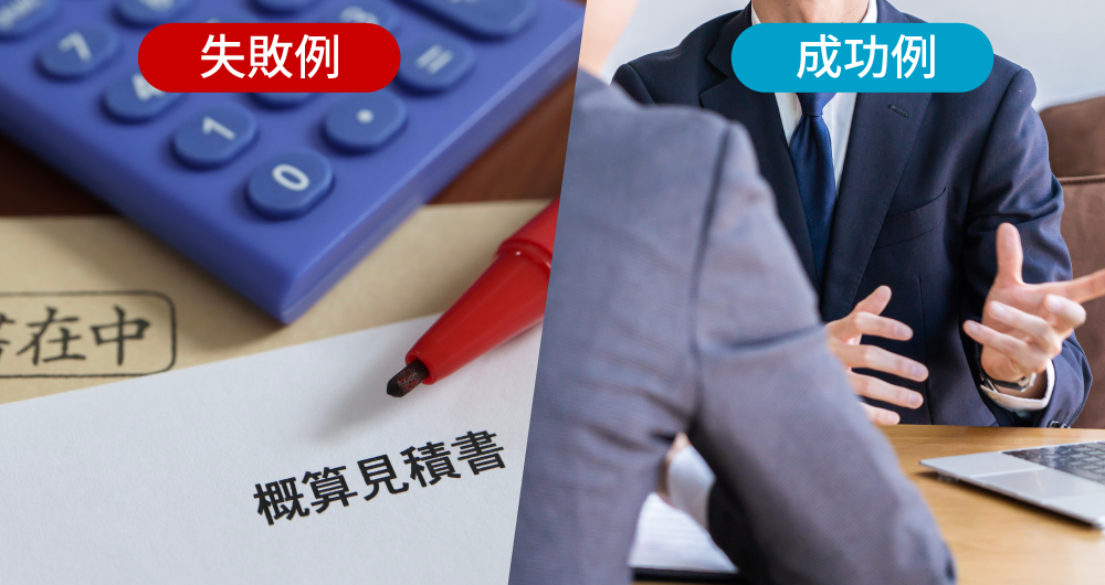 相談先は価格だけで選ばない方がいい