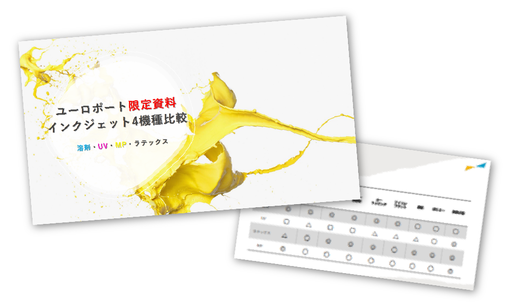 4機種比較！インクジェットプリンターを5分でマスターの資料画像