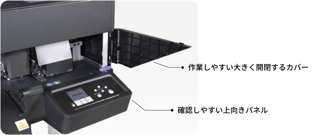 作業しやすい大きく開閉するカバー&確認しやすい上向きパネル