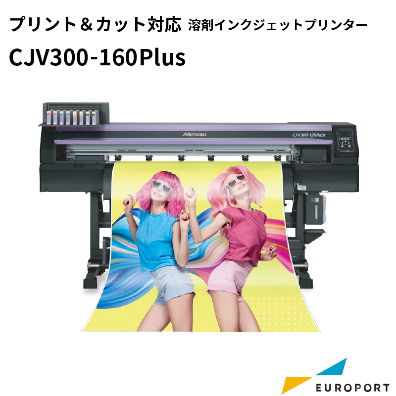 CJV300-160Plus商品画像