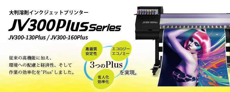 JV300Plusシリーズバナー