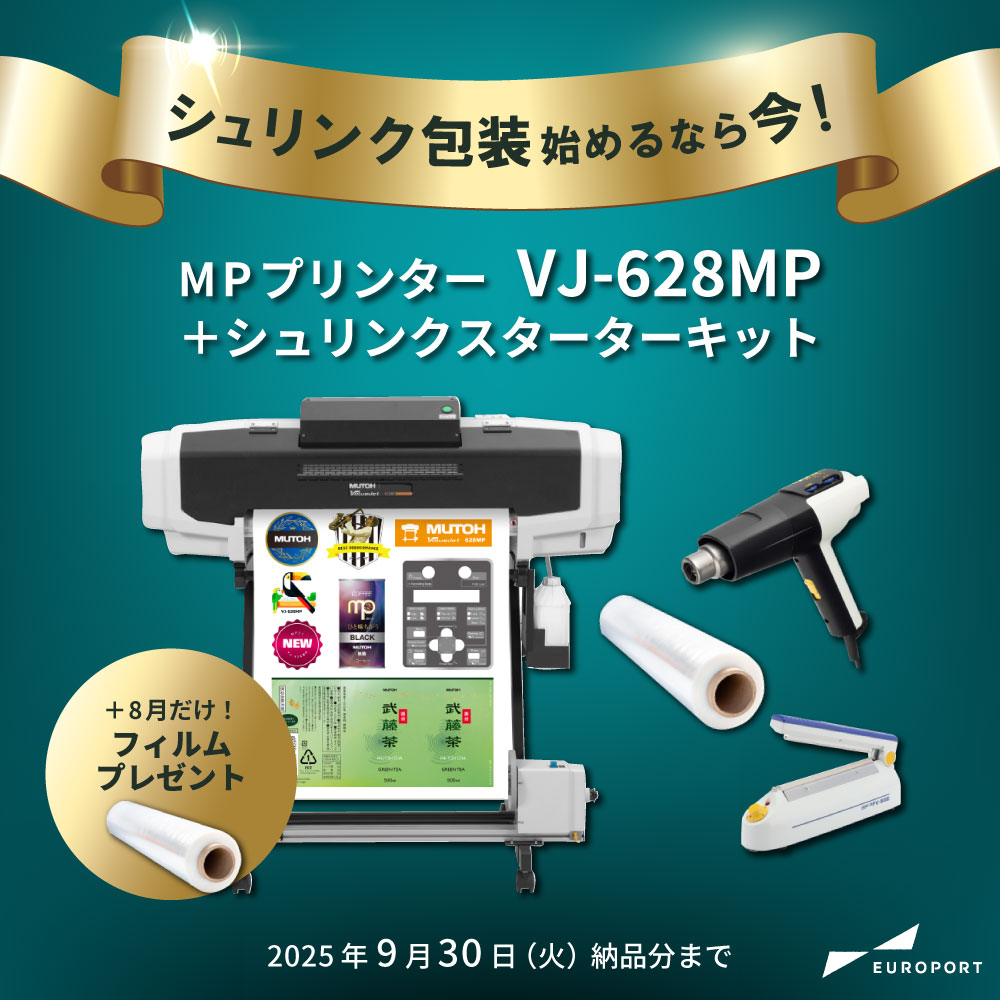 VJ-628MP シュリンクスターターキット