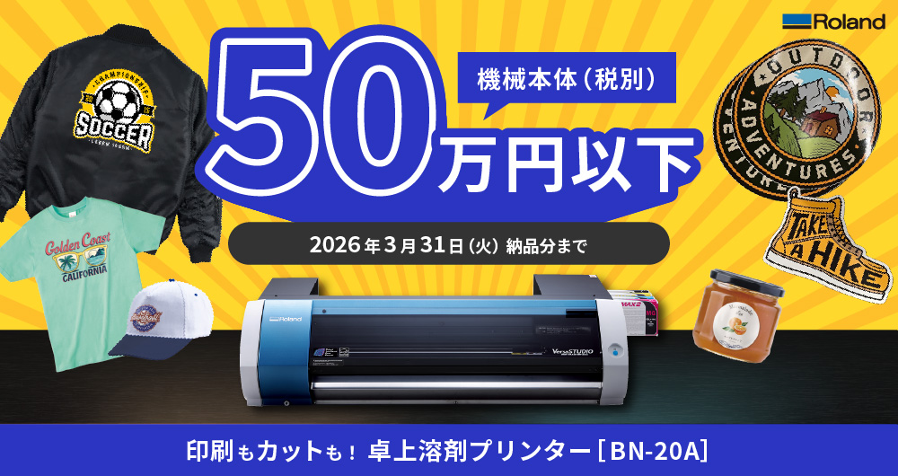 「SC-F9550/9550H」リプレース応援キャンペーン（2026年3月31日（火）注文分まで）