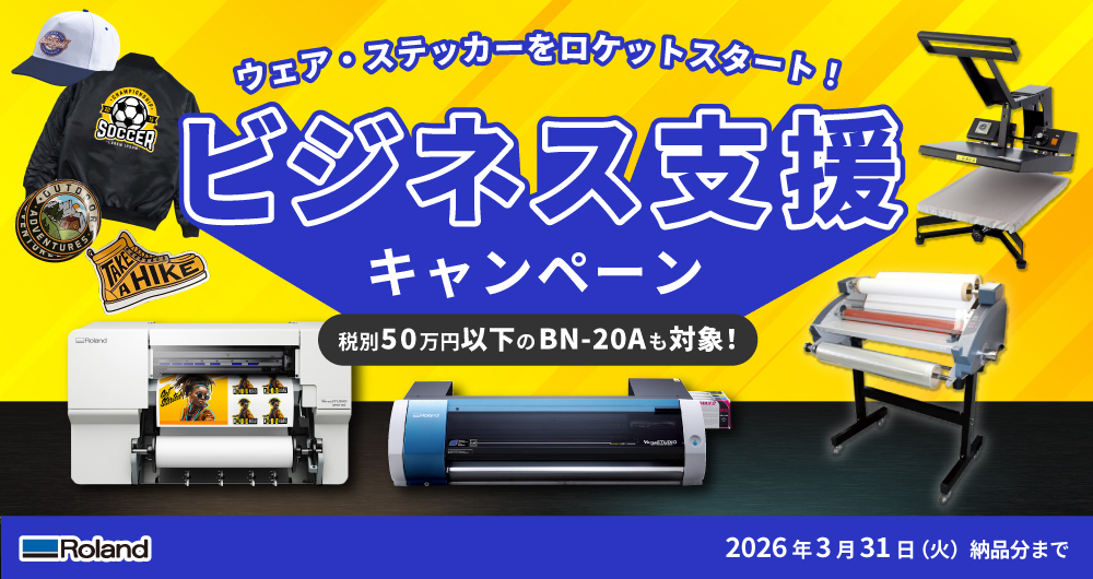 ウェア・ステッカービジネスをロケットスタート！卓上溶剤プリンター「BNシリーズ」キャンペーン