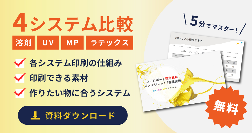 4機種比較！インクジェットプリンターを5分でマスター