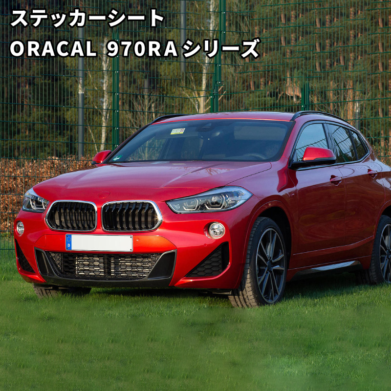 ORACAL970RAシリーズ（オラカル970RA）