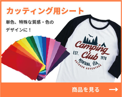 カッティング用シート 単色、特殊な質感・色のデザインに！ 商品を見る