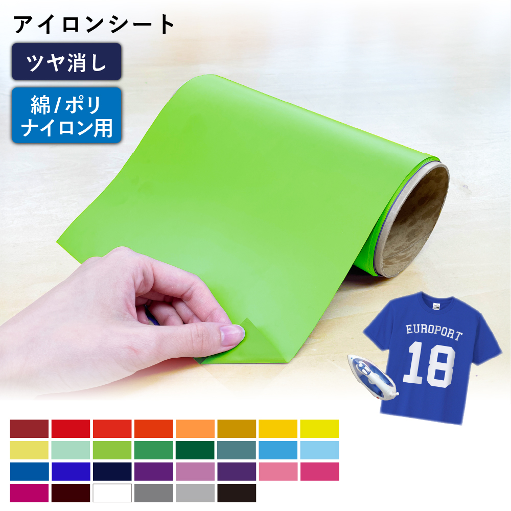 カッティング用アイロンシート