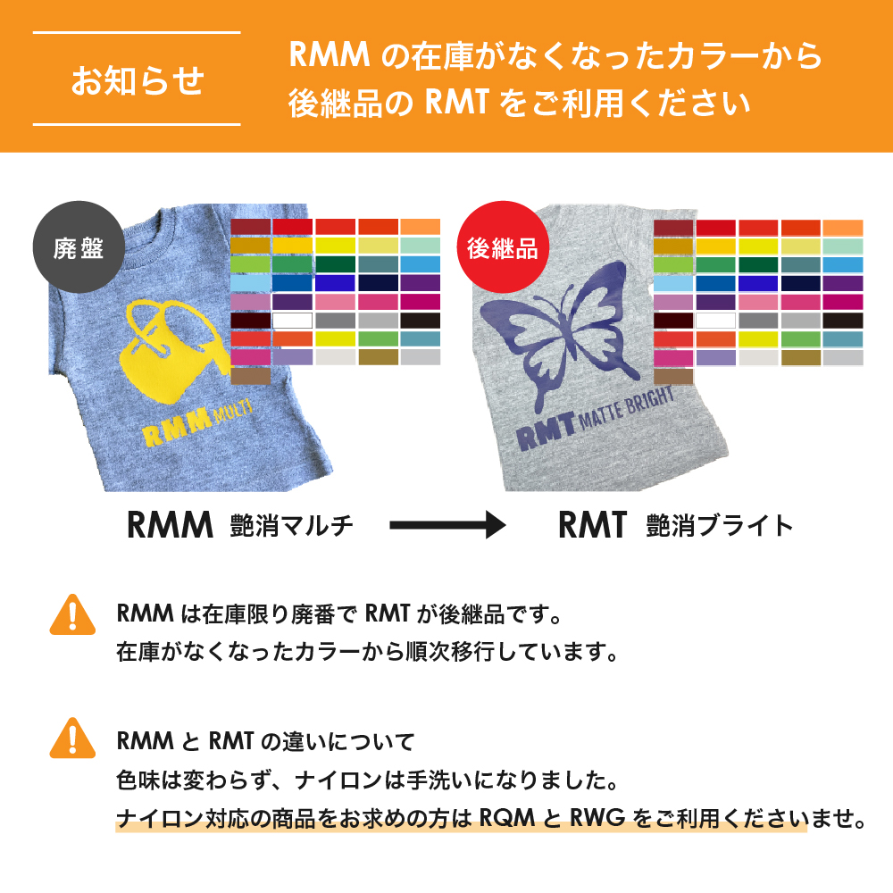 RMMからRMTへの移行について