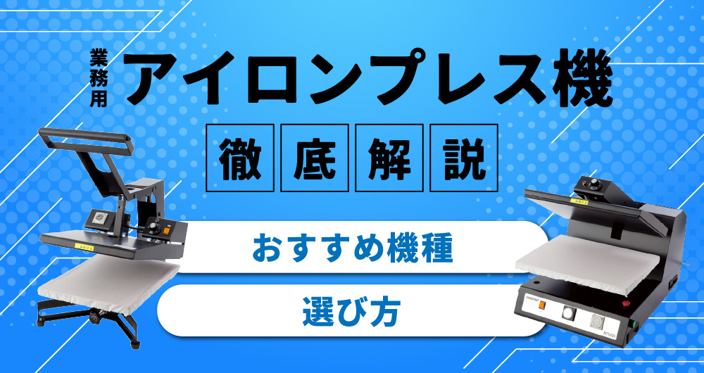 プレス機の機種比較
