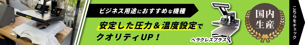 ヘラクレスプラス回遊バナー