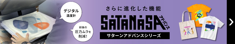 サターンアドバンス