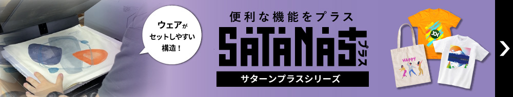 サターンプラス