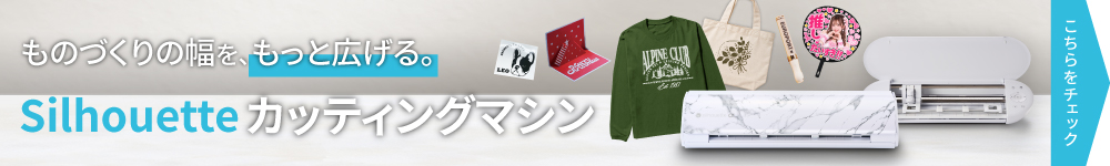 シルエットカッティングマシン