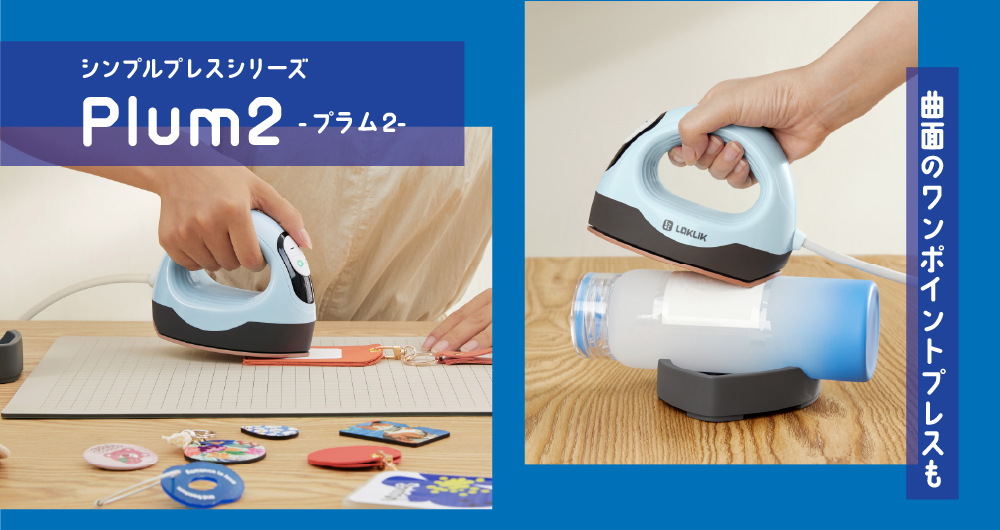 手動アイロンプレス機 プラム