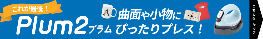Plum2のバナー画像