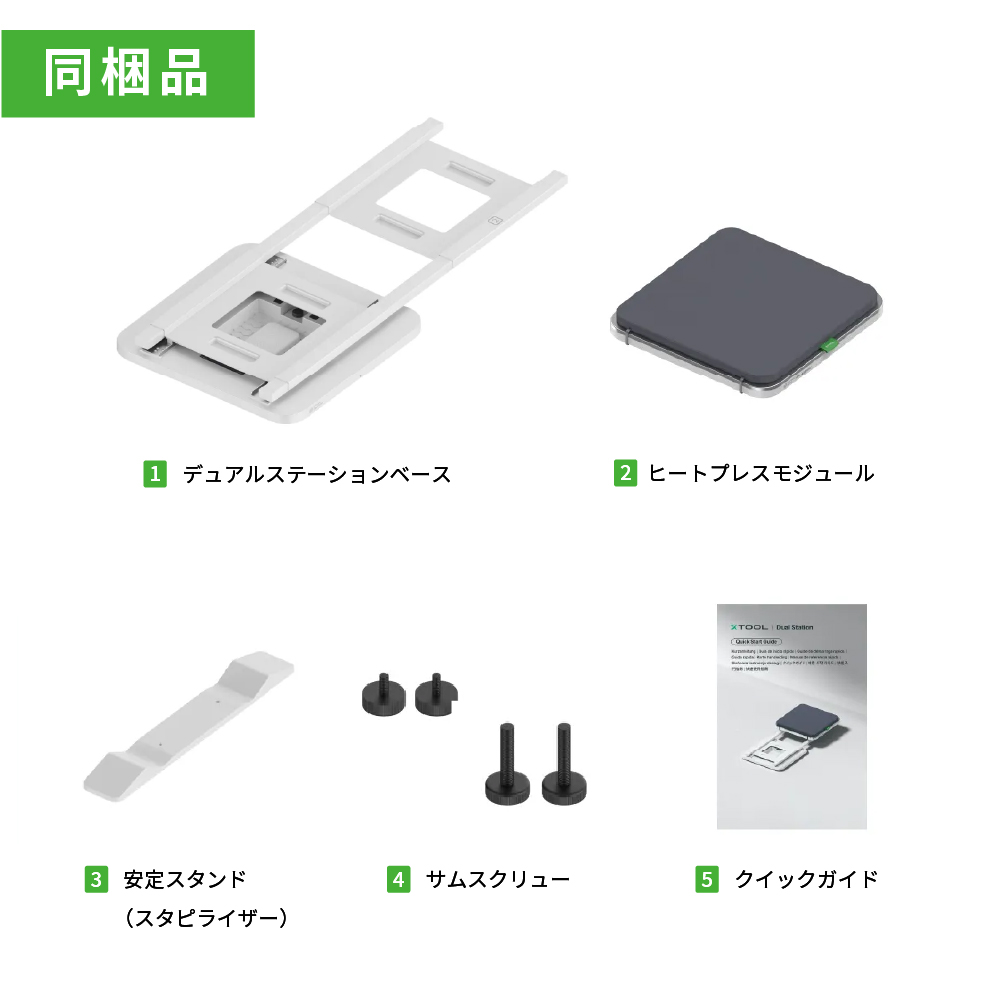 セット内容