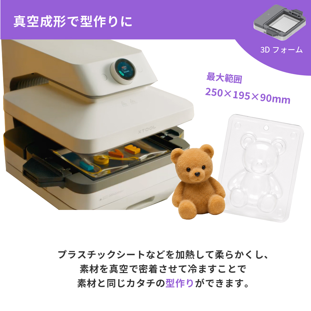 3D成形モジュール