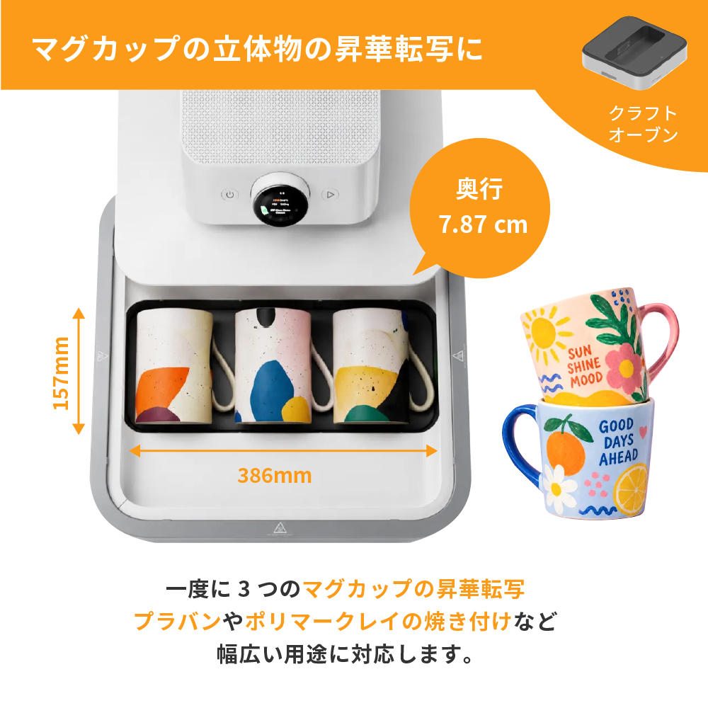 クラフトオーブンモジュール