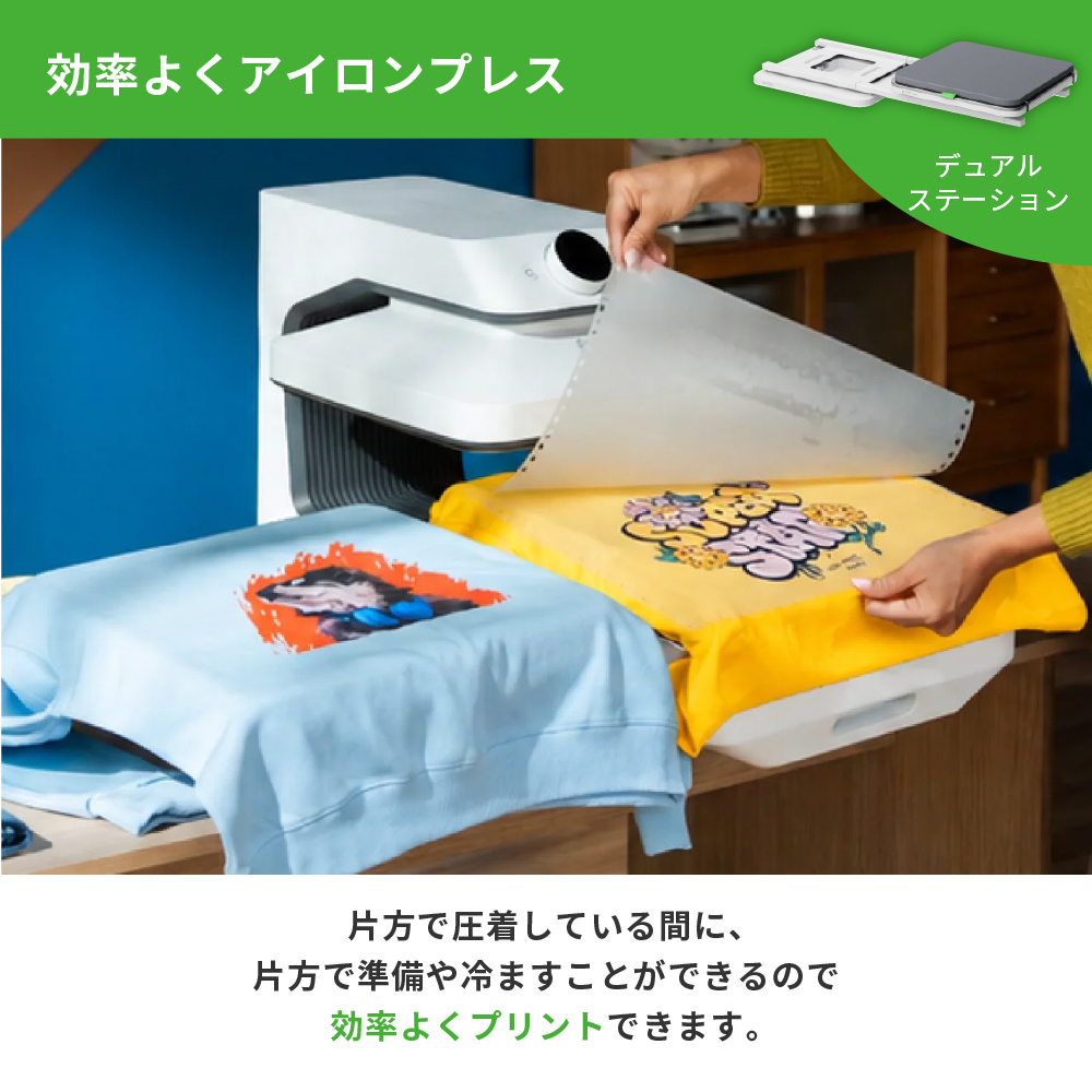 デュアルステーション