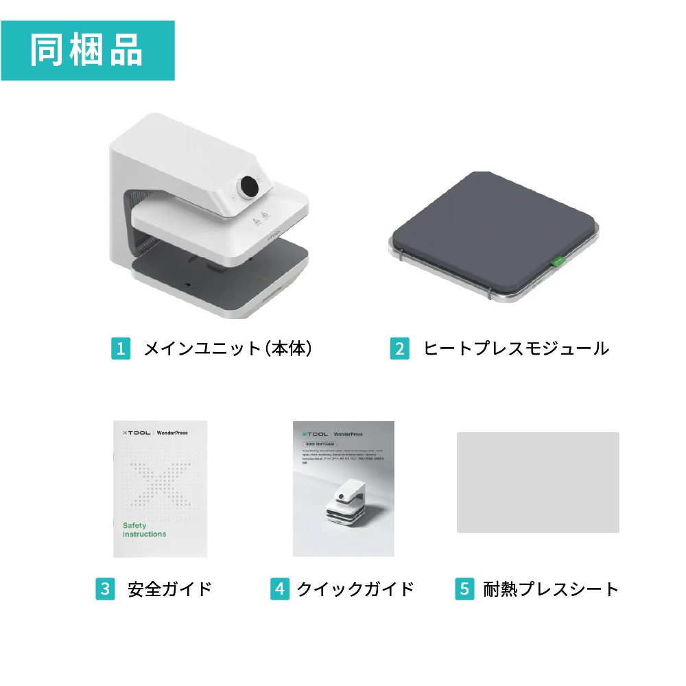 同梱品
