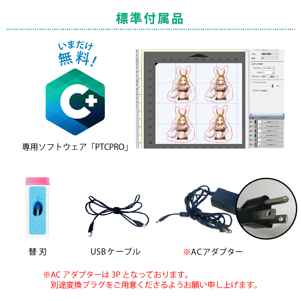 付属品