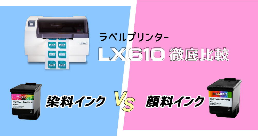 染料インクと顔料インク比較してみた