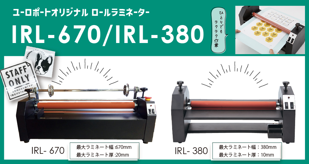 ロールラミネーター