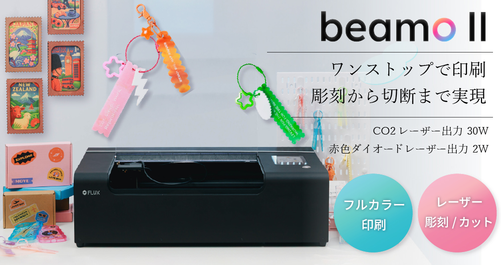 レーザー加工機 beamo II 卓上型CO2レーザーカッター | ユーロポート 