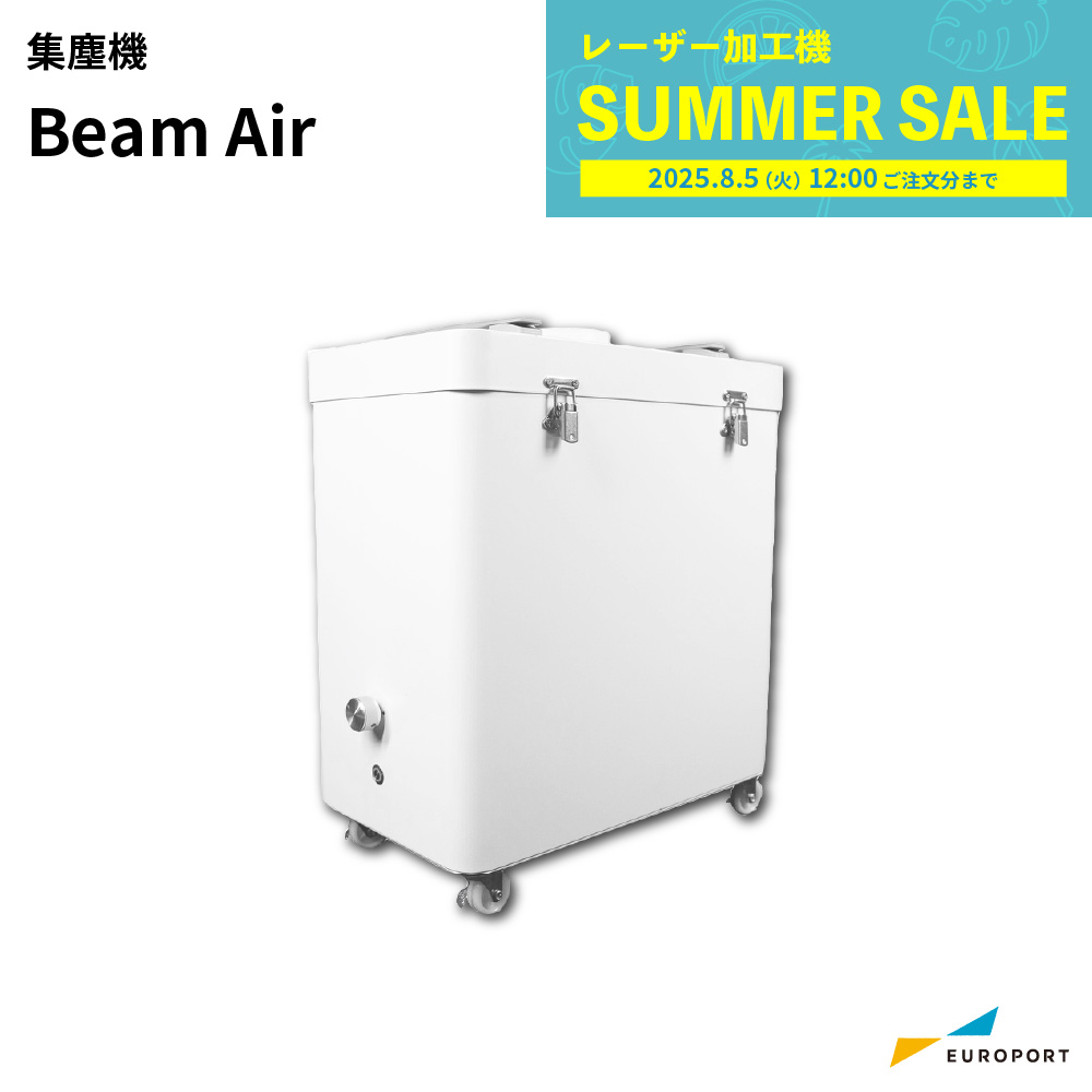 集塵機 Beam Air