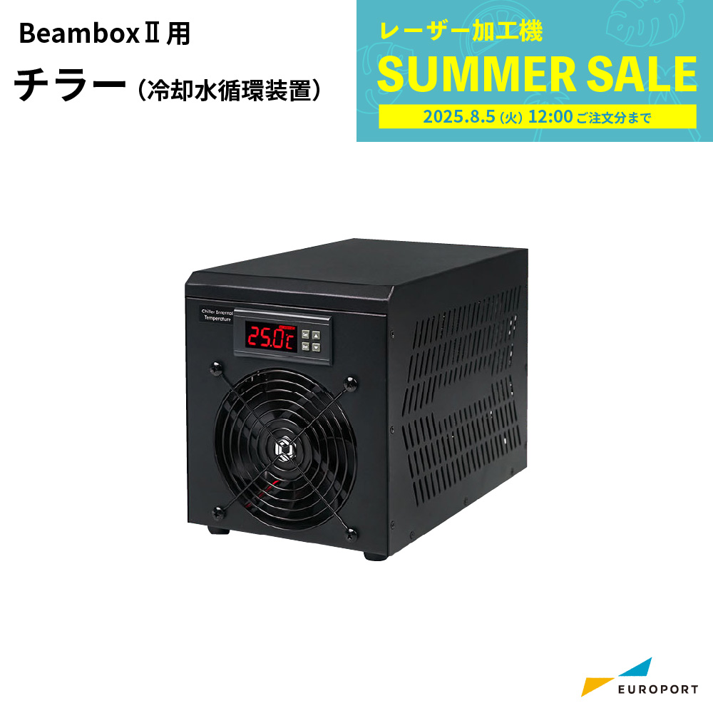 FLUX BeamboxII用 チラー