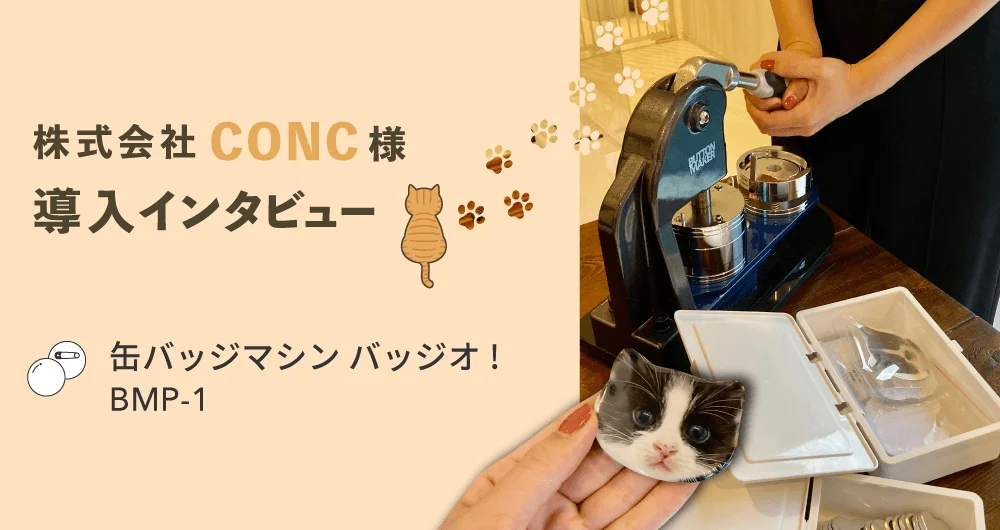 導入インタビュー