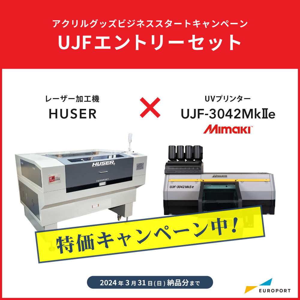 HUSER × UJFシリーズ エントリーセット