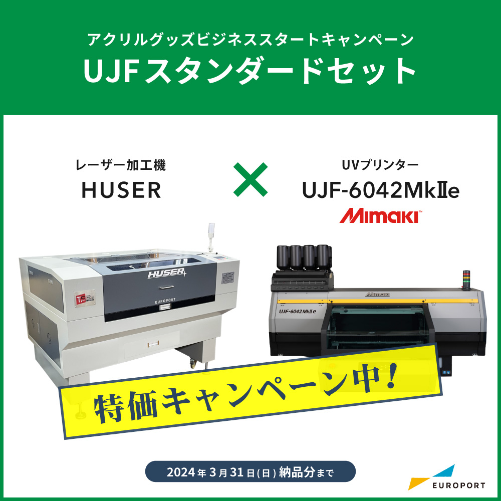 HUSER × UJFシリーズ スタンダードセット