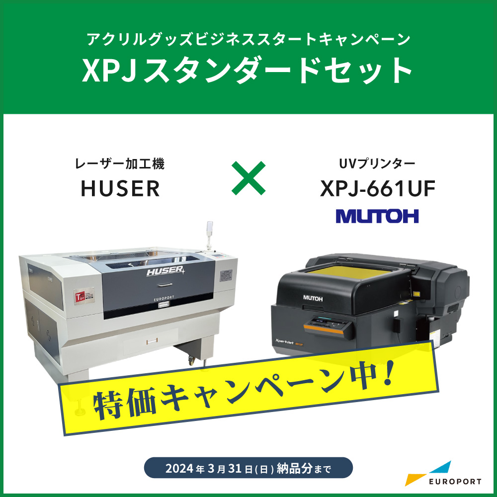 HUSER × XPJシリーズ スタンダードセット