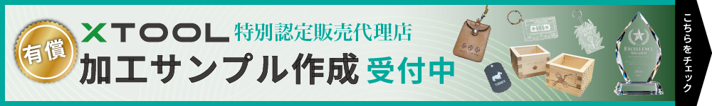 加工サービス申し込み