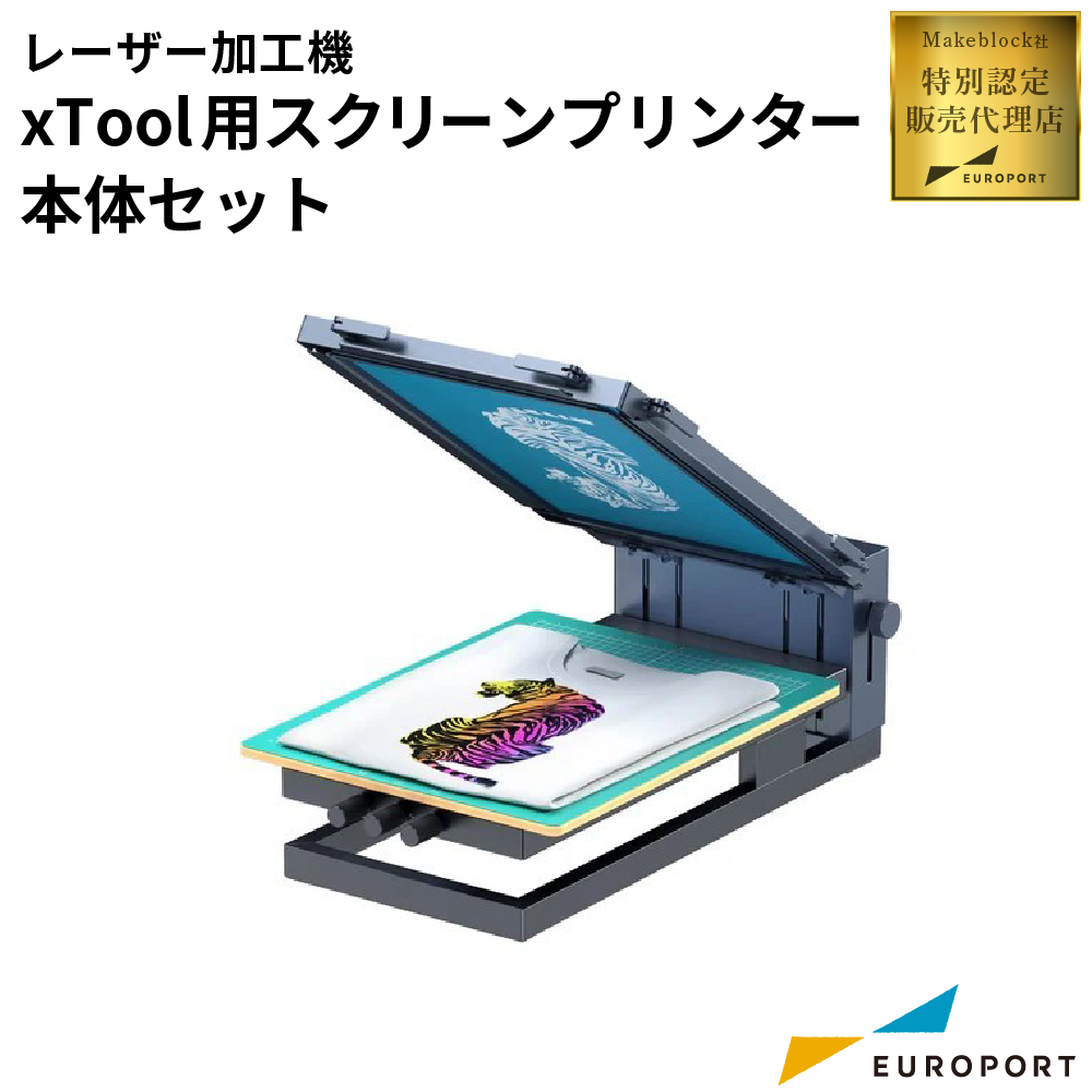 xTool用 スクリーンプリンター