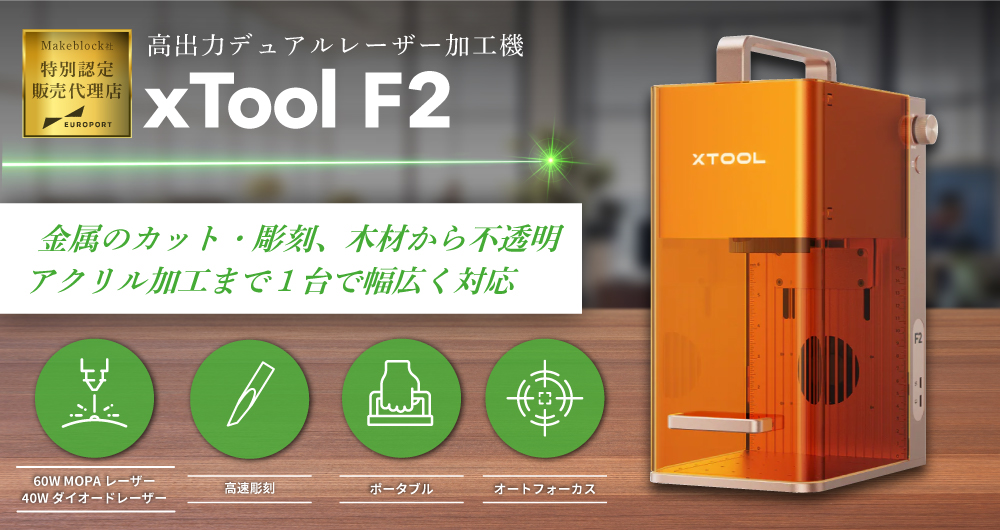 xTool F2の製品バナー