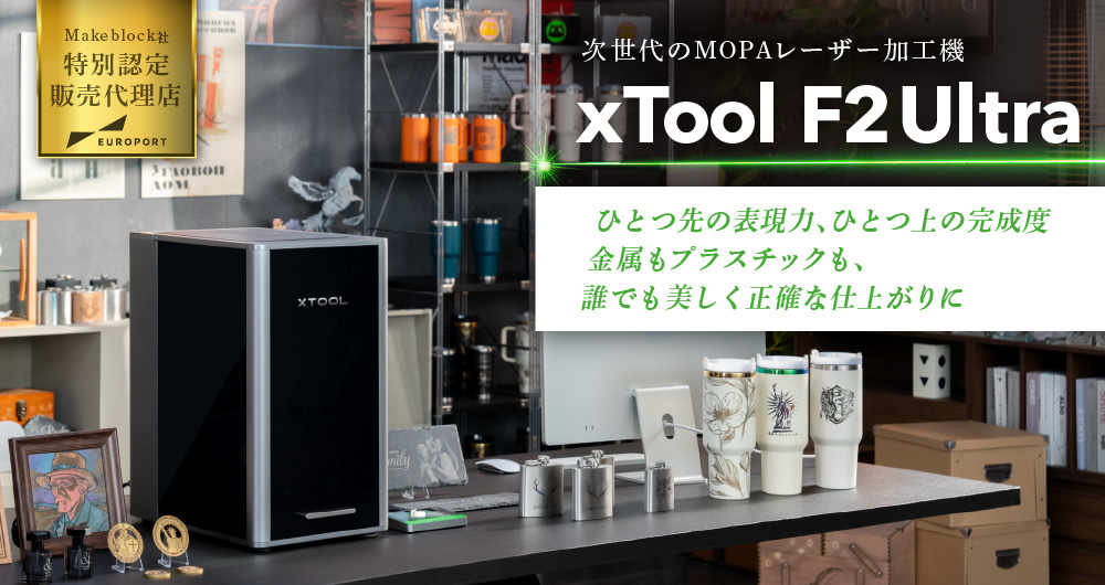xTool F2ultraの製品バナー