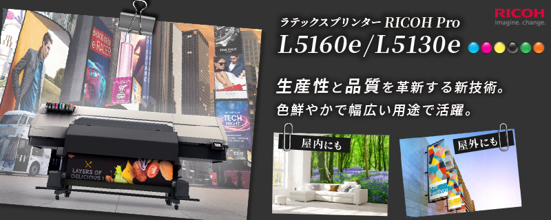 RICHO Pro L5160e/Pro L5130eバナー
