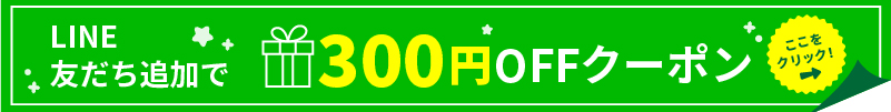 LINE(スマホ表示)
