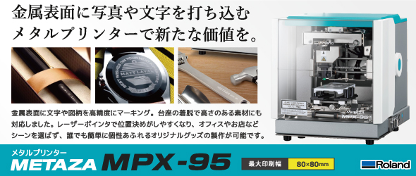 ユーロポート株式会社 / メタルプリンター メタザ MPX-95 打刻機