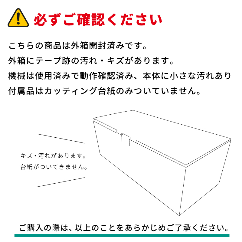 中古機注意事項