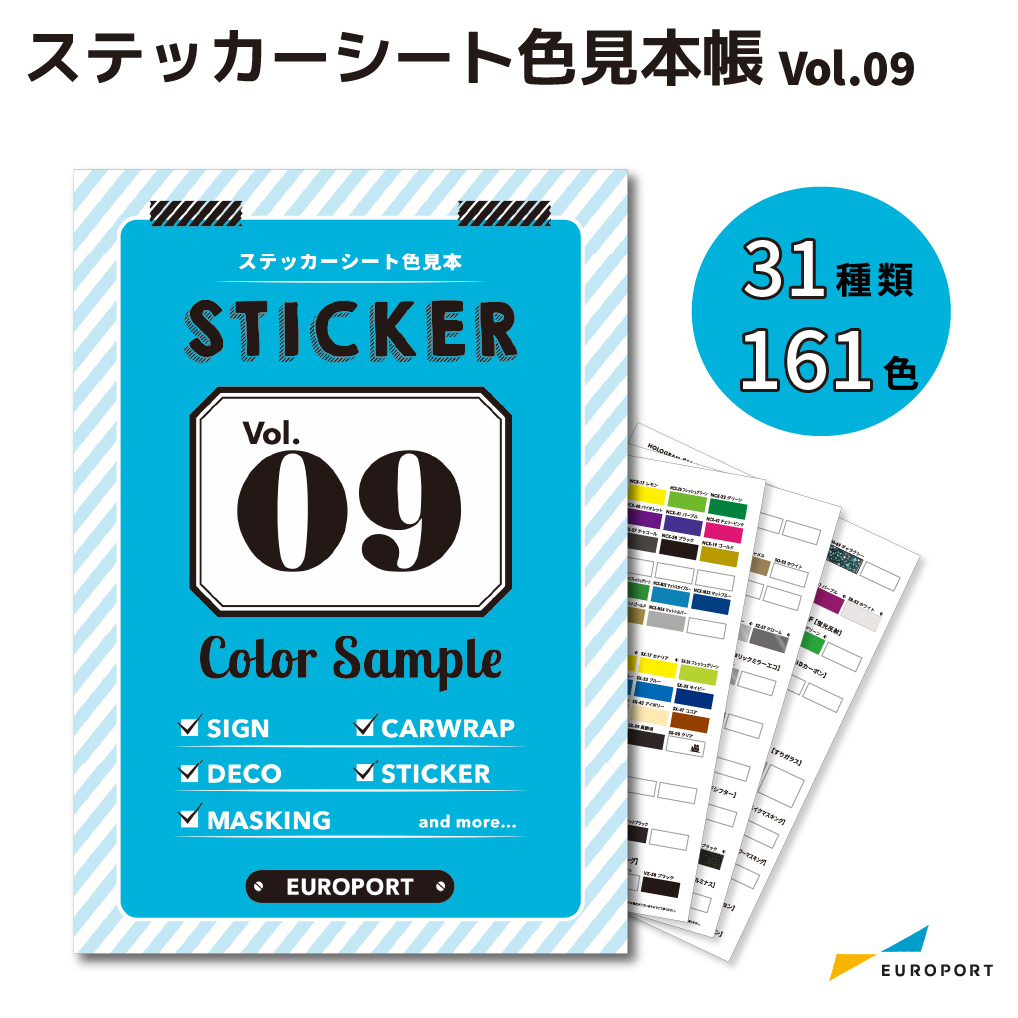ステッカーシート色見本帳 VOL.9