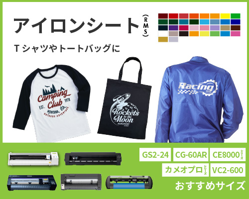 アイロンシート