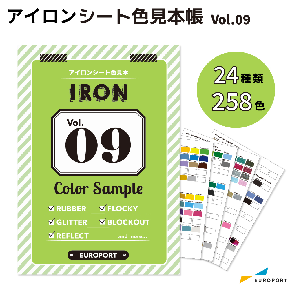 アイロンシート色見本帳 VOL.9